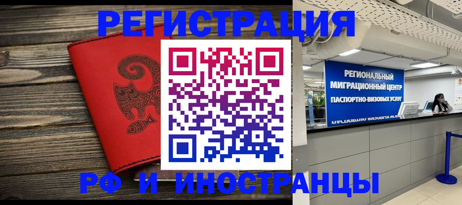 временная регистрация для всех в Стрежевом