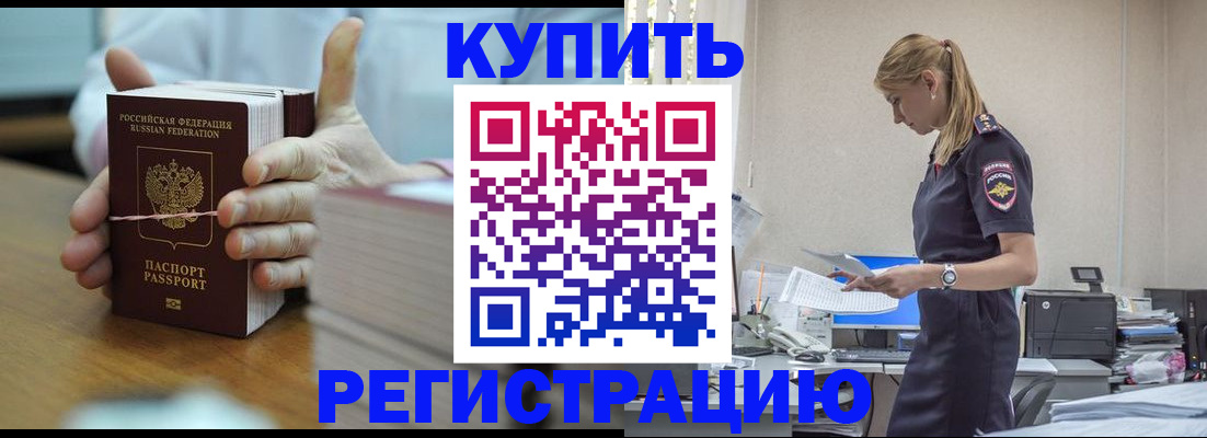 прописка законно в Стрежевом