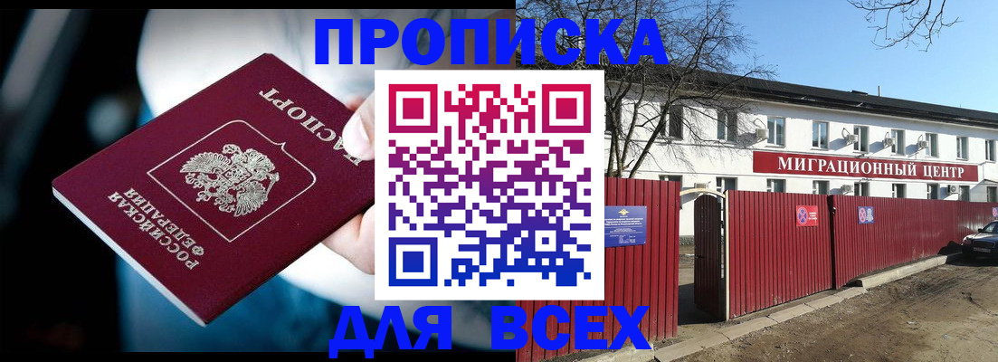 временная регистрация в квартире в Стрежевом