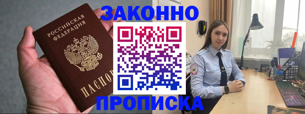 прописка гарантия в Стрежевом
